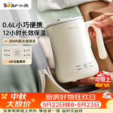 小熊（Bear）便携式烧水壶烧水杯电热水壶 0.6L迷你母婴恒温水壶养生家用旅行冲奶电水壶 ZDH-A06H1