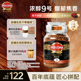 摩可纳（Moccona）浓醇9号 冻干速溶黑咖啡200g瓶装 深烘进口拿铁美式冷萃0脂0糖