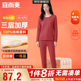 宜而爽【三层加厚】100%纯棉女士保暖内衣套装全棉圆领秋冬秋衣秋裤