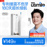 usmile笑容加电动牙刷 180天续航 P10S晨雾白 青春升级版 缓震清洁刷头 情侣送男友女友 生日实用礼物