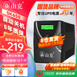 山克SK650 ups不间断电源 600VA/360W家用稳压应急备用ups电源