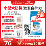 皇家狗粮幼犬奶糕幼犬狗粮宠物小型犬MIS30全价犬粮 ≤2月1KG