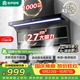 容声油烟机油烟机家用变频抽油烟机27立方大吸力7字吸油烟机顶侧双吸静音一级能效以旧换新Q37R1