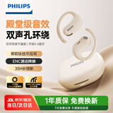 飞利浦（PHILIPS）新款蓝牙耳机挂耳式运动耳机无线蓝牙耳机超长续航开放式降噪骨传导耳机适用苹果华为TAT2739白