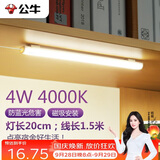 公牛（BULL）LED酷毙灯宿舍寝室家用磁吸灯【4瓦4000K/普通开关/线长1.5m】