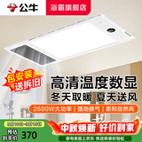 公牛（BULL）风暖浴霸照明排气一体灯集成300x600 多功能卫生间浴室暖风机取暖 【包安装拆旧】Y26A数显款/五合一 官方家用吊顶一体机+高效速热 2026年推荐