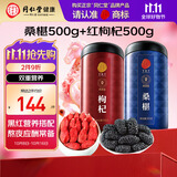 同仁堂品牌北京同仁堂宁夏红枸杞子黑桑葚果干桑椹1000g泡水送长辈父母