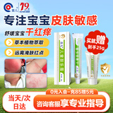 首儿儿童肤乐霜婴儿宝宝口水膏滋润补水修护干湿痒舒缓护臀润肤霜20g