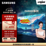 三星（SAMSUNG）55DU8000 55英寸 平板液晶AI电视 超薄4K AI智能补帧 无开机广告 UA55DU8000JXXZ