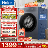 海尔（Haier）滚筒洗衣机全自动单洗10公斤 懒人家用超薄变频大容量一级能效六维减震MATE29S升级款20D1家电补贴