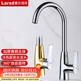莱尔诗丹（Larsd）厨房水龙头 冷热洗菜盆水龙头铜主体水槽可旋转洗碗池龙头N2005