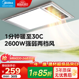 美的（Midea） 风暖式浴霸暖风机多功能五合一集成吊顶卫生间空调式调温智控 【琴键款G4】2600W|双档暖风