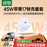 绿联【18闪充】苹果18promax充电器45W氮化镓充电头套装适用iPhone18Ultra/17充电线手机TypeC快充插头