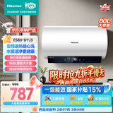 海信（Hisense）3200W变频速热一级能效免换镁棒80升家用电热水器ES80-DYJ3上门安装以旧换新国家补贴15%