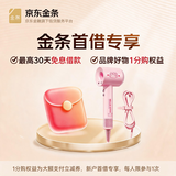 京东金条新用户首借最高享30万元30天0利息及大额优惠券（三丽鸥吹风机到手1分）每位用户限参与1次 规则详询客服 三丽鸥吹风机-凯蒂猫1分购优惠券（新用户首借专享）