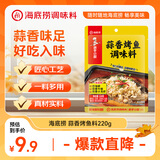 海底捞 蒜香烤鱼调料220g 纸包鱼家用商用烤鱼酱万州烤鱼料火锅底料家用