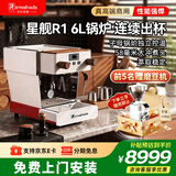 irmafreda星舰R1半自动商用级咖啡机家用办公意式浓缩 6L大容量双锅炉旋转泵 饱和式58MM大冲煮头 外接水源 R1+磨豆机