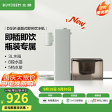 北鼎（Buydeem）即热饮水机 家用速热式水机 桌面台式茶水机 办公室小型迷你智能饮水器冲泡奶神器DS95 【经典热卖款】DS91饮水机+水瓶座 即热型