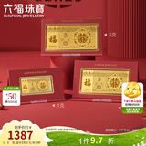 六福珠宝足金百年好合金利是黄金金条1g3g5g单款新婚积存金计价HNG80001A 1.00克(含工费118元)