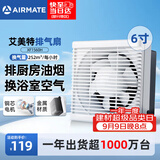 艾美特（AIRMATE）排气扇厨房排风扇抽油烟机换气扇强力卫生间抽风机墙式6寸XF1560H