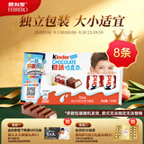 健达牛奶夹心巧克力8条装100g 零食 糖果 教师节礼物