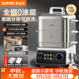 苏泊尔（SUPOR）0涂层不锈钢电蒸锅 家用多功能炖蒸煮一体电煮锅 电火锅 分体可拆洗电热锅18L 速蒸魔方ZN32FC913
