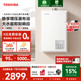 东芝（TOSHIBA）【白珍珠TL10MAX】16升燃气热水器增压大水量全程恒温一级静音全免安装JSQ30-TL10 Max