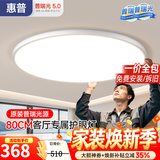 惠普圆形客厅主灯2026新款大气护眼led吸顶灯现代简约书房卧室灯 80cm圆形-智控