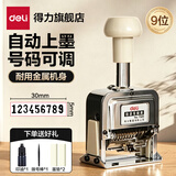 得力（deli） 自动号码机 打码机编号打号器页码机6位日期可调数字印章 9位【送印油+2墨垫+拨号棒】