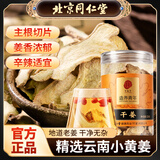 同仁堂（TRT）干姜姜茶食用老姜生姜片小黄姜泡水煮汤暖胃驱寒养生气补血茶125g