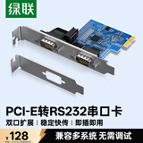 绿联PCI-E转RS232双串口转接卡 PCI转电脑COM串口9针接口扩展卡 台式机双串口光缆拓展卡 80116