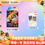 富士（FUJIFILM）【富士旗舰店】 立拍立得相机3英寸相纸胶片minise 13 41 99 liplay 3寸彩虹+相纸边框贴