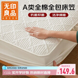 无印良品A类100%全棉夹棉床笠单件 1.8x2米床套罩床垫保护罩全包床笠