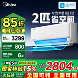 美的（Midea）空调 酷省电二代双排蒸发器海思芯片PRO空调挂机组合大1.5匹新一级能效1匹变频2匹家用卧室壁大挂 酷省电 大挂机 2匹 一级能效 不占地