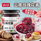 云山半玫瑰花酱250g云南重瓣玫瑰花蜂蜜花酿果酱冰粉鲜花饼配料0添加