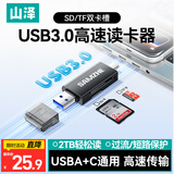 山泽USB/Type-C读卡器3.0高速 SD/TF多合一 适用电脑苹果17/16/15/iPad/手机 支持相机ccd监控内存卡