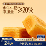 三只松鼠高钙水牛乳千层吐司1.05kg 早餐面包饱腹零食点心无蔗糖