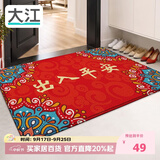 大江入户地垫门口脚垫出入平安门垫入户门红色喜庆地垫50x80cm