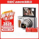 佳能sx740hs相机 高清旅游家用美颜数码相机卡片机 入门级长焦卡片机  PowerShot SX740 HS 银色 套餐二【配便携单肩摄影包 备用电池等配件】