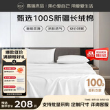源生活纯棉100%白色床上用品 100支床单床盖被单单件 245*270cm