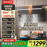 京东京造灵犀P1 顶侧双吸抽吸油烟机 30风量变频家用 静音一级能效大吸力免清洗上门安装  JZB02