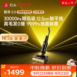 石头智净2.0洗地机【A30系列】【30kpa飓风吸力】 0缠毛 超薄躺平自动清洗吸拖一体拖地扫地机器人