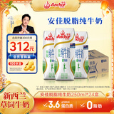 安佳（Anchor）脱脂 高钙纯牛奶 250ml*24盒 新西兰原装进口草饲