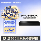 松下（Panasonic）UB450蓝光影碟机 真4K UHD家用HIFI发烧无损超高清3D播放器 双HDMI音画分离dvdcd机HDR杜比视界DTS 【经典黑】DP-UB450GK