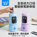 天文小学生全自动大口径削笔器儿童铅笔电动转笔刀粗杆大三角铅笔转笔刀充电四档调节卷笔刀 8825紫
