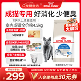 皇家猫粮 室内成猫粮 I27 通用粮 12月以上 4.5KG