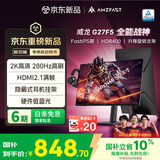 AMZFAST 27英寸 2K 280Hz FastIPS旋转升降 HDR400硬件低蓝光  高刷电竞显示器 威龙G27F5