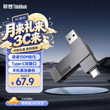 ThinkPad联想Thinkbook 64GB Type-C USB3.1 U盘 读速150MB/s 手机电脑 双接口 u盘办公商务优盘 BU100
