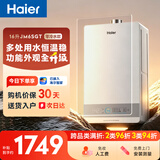 海尔【星光JM6SGT增压零冷水】16升 节能速热 水伺服恒温 200%大水量 高颜小体积燃气热水器天然气家用