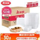 美丽雅一次性快餐盒方形750ml*50套 食品级外卖打包野餐盒可微波带盖